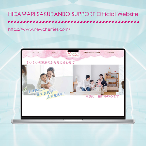 ひだまりさくらんぼサポート WEBサイト
